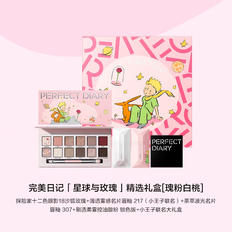完美日记 星球与玫瑰 精选礼盒彩妆套装眼影名片唇釉仿生膜唇釉腮红女生 易上色细闪自然持久定妆