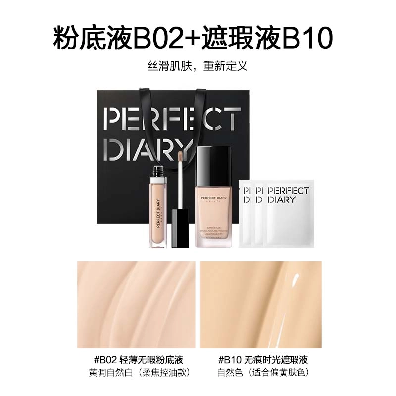 完美日记 粉底液遮瑕液彩妆套装 无瑕持久素颜服帖不卡粉