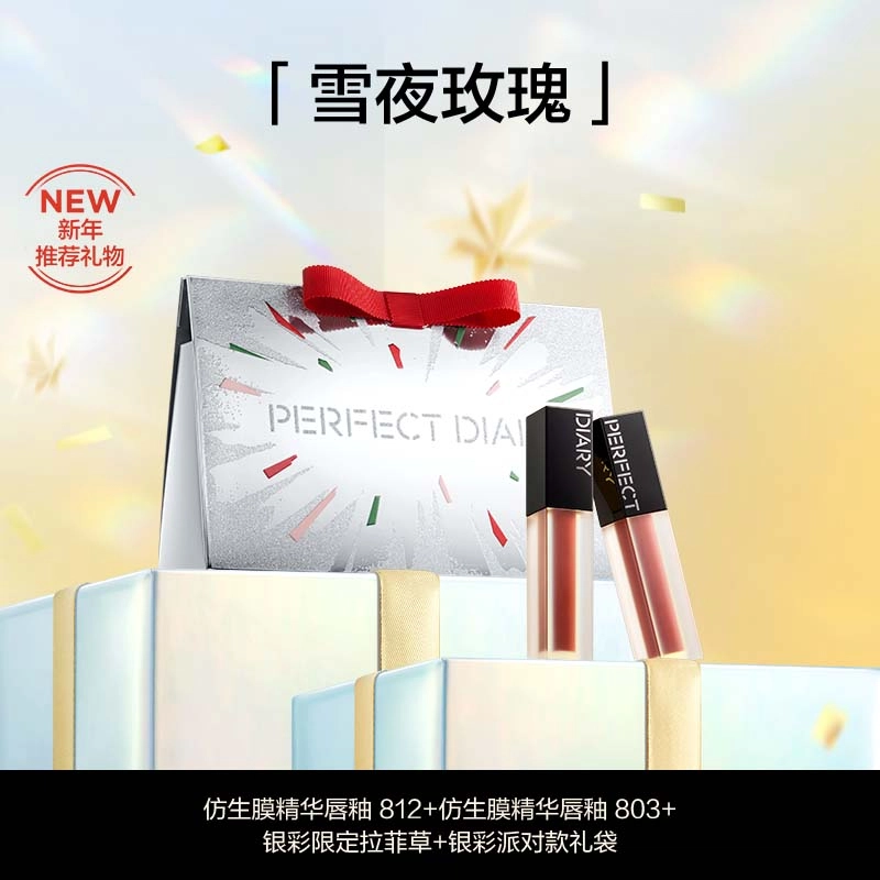 完美日记 银彩派对彩妆套装 控油易上色自然持久雾面不卡粉