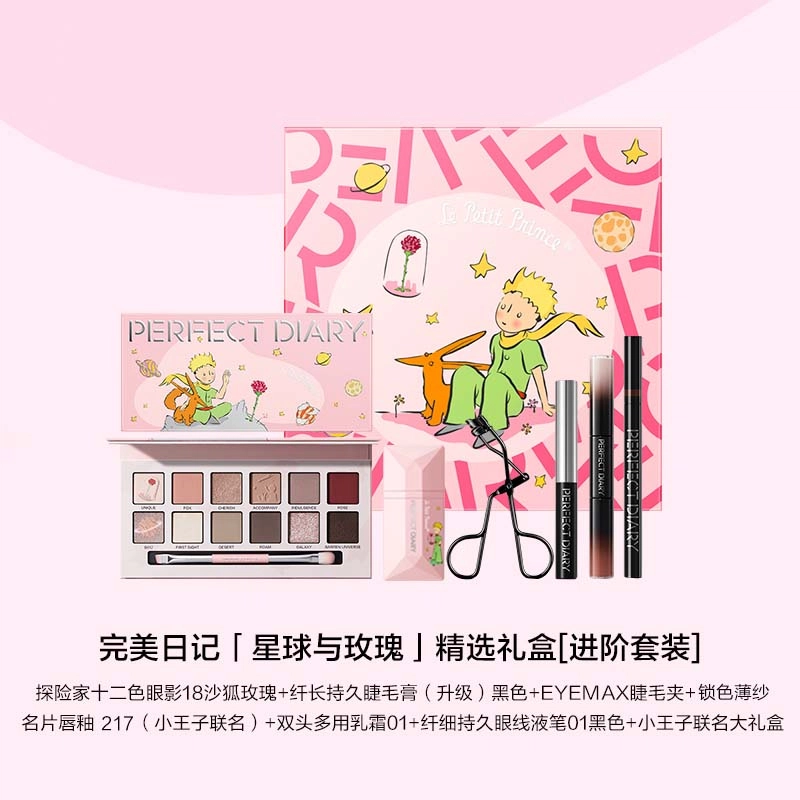 完美日记 星球与玫瑰 精选礼盒彩妆套装眼影名片唇釉仿生膜唇釉腮红女生 易上色细闪自然持久定妆