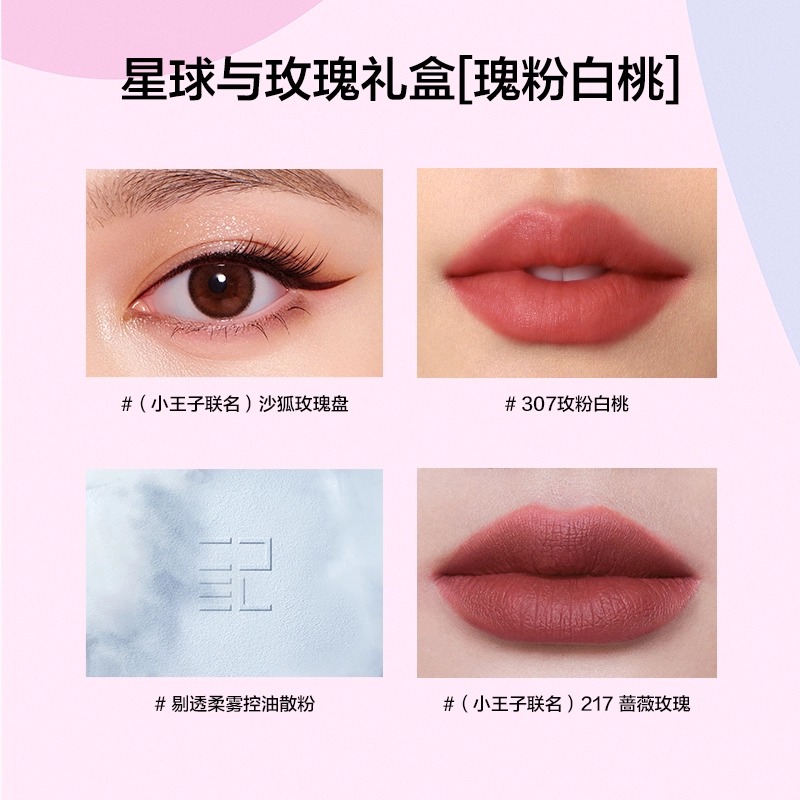 完美日记 星球与玫瑰 精选礼盒彩妆套装眼影名片唇釉仿生膜唇釉腮红女生 易上色细闪自然持久定妆
