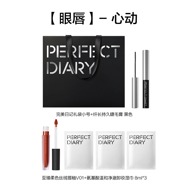 完美日记 眼妆唇妆彩妆套装口红套装唇釉套装眼线液笔睫毛膏眉笔礼袋润唇膏夏季卸妆湿巾日常 易上色丝绒自然素颜气色