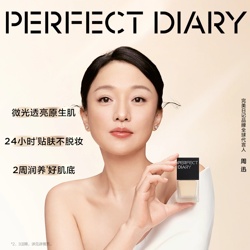 完美日记 透光瓶仿生膜养肤粉底液持妆版上妆即养护干皮油皮持妆遮瑕精华乳霜 不卡粉不脱妆抗氧化持久控油无瑕气色磨皮细腻服帖自然雾面