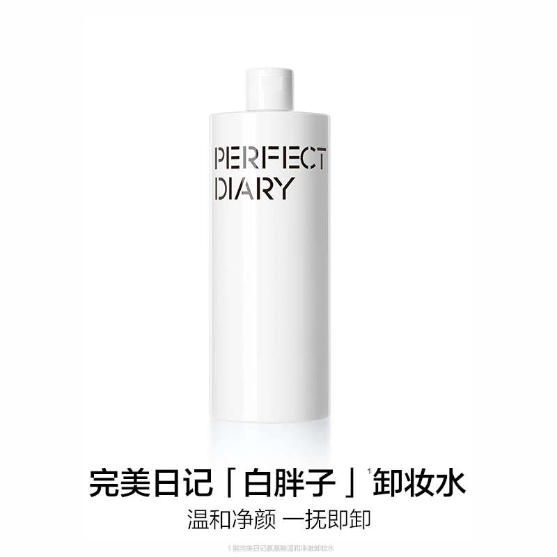 完美日记 氨基酸护肤套装 维稳保湿清爽去黑头控油清洁