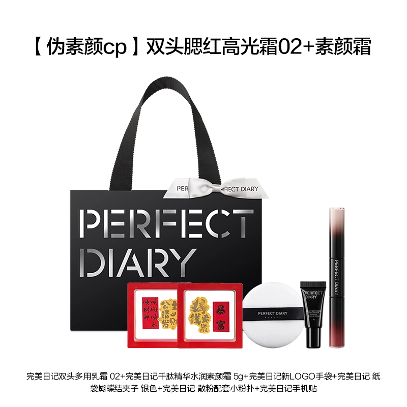 完美日记 双效唇颊彩妆套装 双头多用乳霜气色嘭嘭霜仿生膜精华口红高光提亮腮红 不脱妆无瑕易上色服帖自然 伪素颜氛围感
