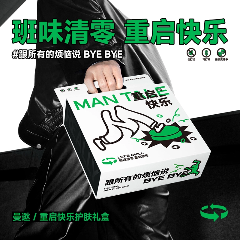 曼逖 重启快乐护肤礼盒 去除班味 提亮肤色 男士净爽控油套盒 保湿清洁清爽控油补水 洗面奶+水乳凝露+面霜+面膜+黑绷带