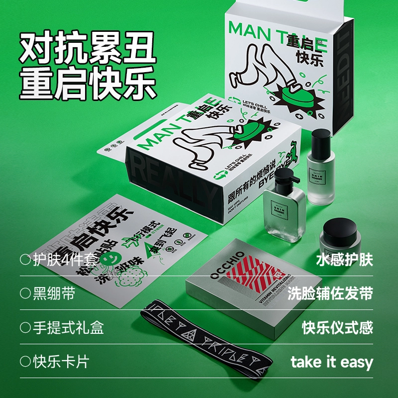 曼逖 重启快乐护肤礼盒 去除班味 提亮肤色 男士净爽控油套盒 保湿清洁清爽控油补水 洗面奶+水乳凝露+面霜+面膜+黑绷带