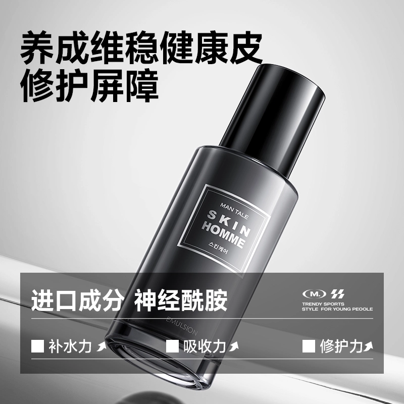 曼逖 烟氨酸 男士护肤套装  深层清洁修复修护补水保湿紧致持久保湿清爽控油 四件套