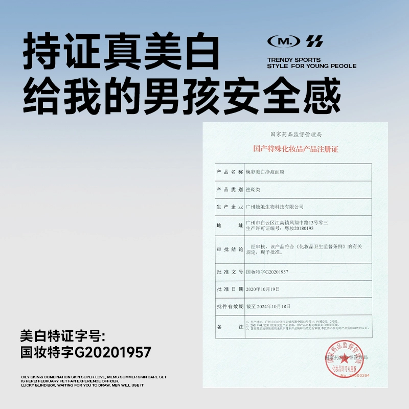 曼逖 曼逖控油美白去黑头套装 护肤套装 祛痘美白补水保湿提亮肤色去黑头清爽控油 五件套