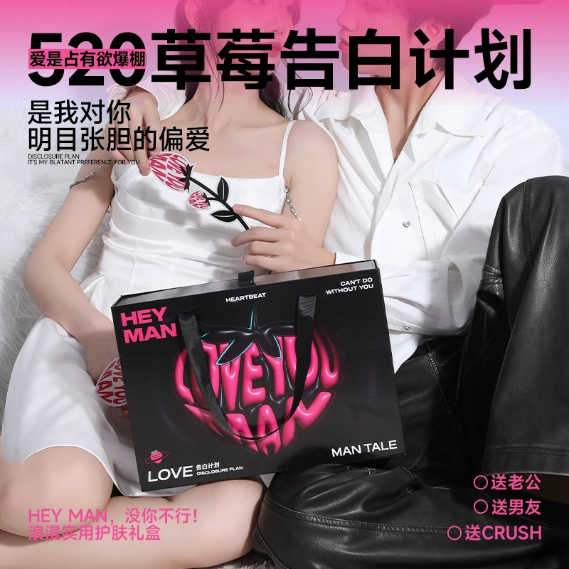 曼逖 草莓告白计划 男士护肤套装 美白补水保湿清洁改善肤色提亮肤色持久保湿 护肤礼盒 控油清爽