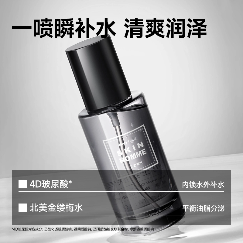 曼逖 烟氨酸 男士护肤套装  深层清洁修复修护补水保湿紧致持久保湿清爽控油 四件套