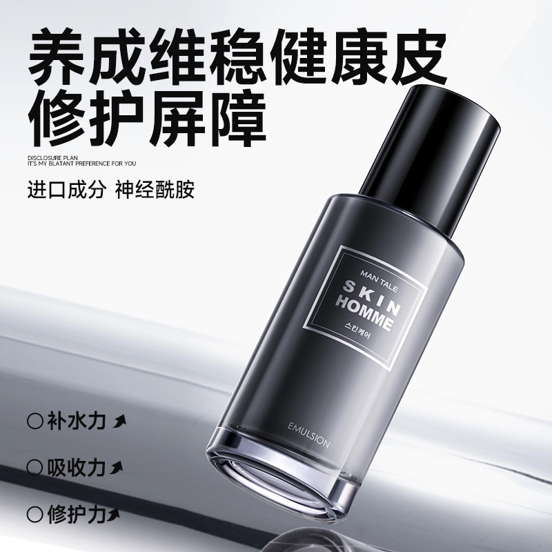 曼逖 草莓告白计划 男士护肤套装 美白补水保湿清洁改善肤色提亮肤色持久保湿 护肤礼盒 控油清爽