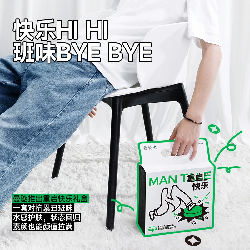 曼逖 重启快乐护肤礼盒 去除班味 提亮肤色 男士净爽控油套盒 保湿清洁清爽控油补水 洗面奶+水乳凝露+面霜+面膜+黑绷带