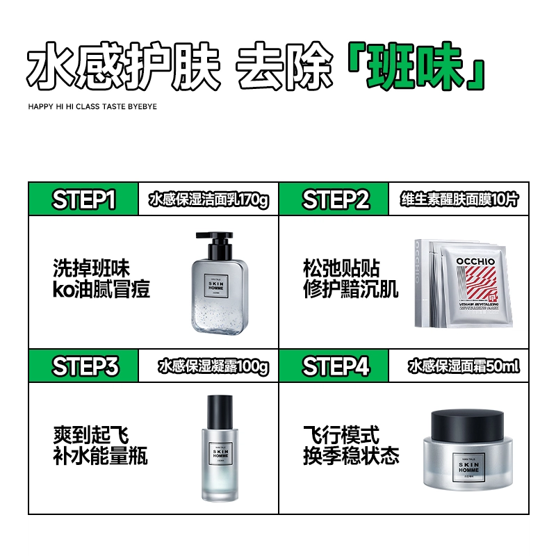 曼逖 重启快乐护肤礼盒 去除班味 提亮肤色 男士净爽控油套盒 保湿清洁清爽控油补水 洗面奶+水乳凝露+面霜+面膜+黑绷带