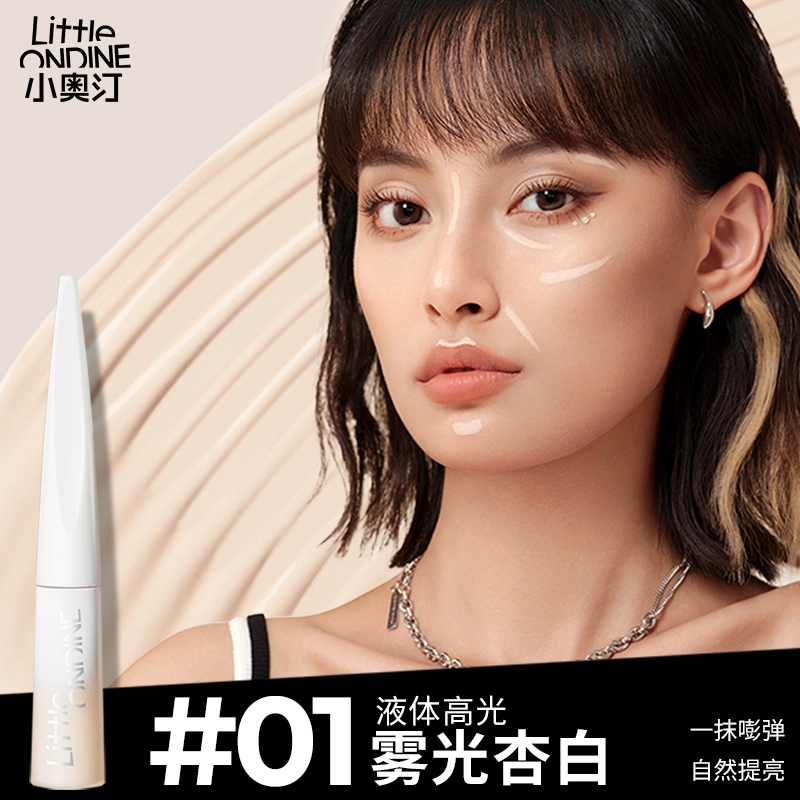 小奥汀 雕刻笔液体修容 提亮肤色遮瑕修饰肤色
