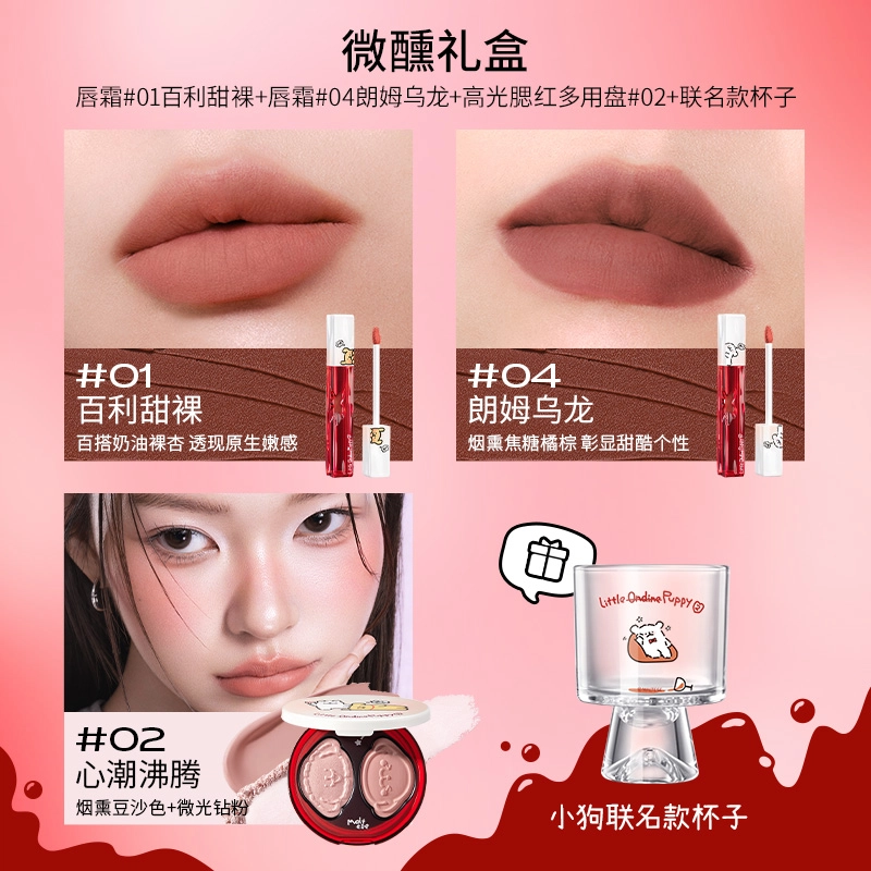 小奥汀 微醺妆容彩妆套装 雾面气色修饰轮廓