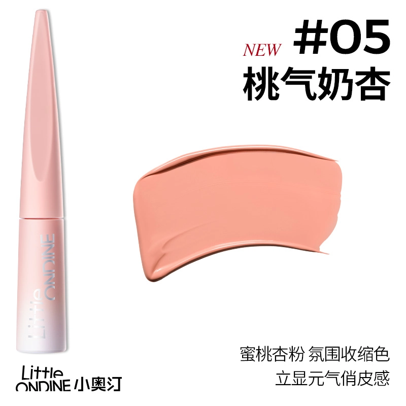 小奥汀 雕刻笔液体修容 提亮肤色遮瑕修饰肤色