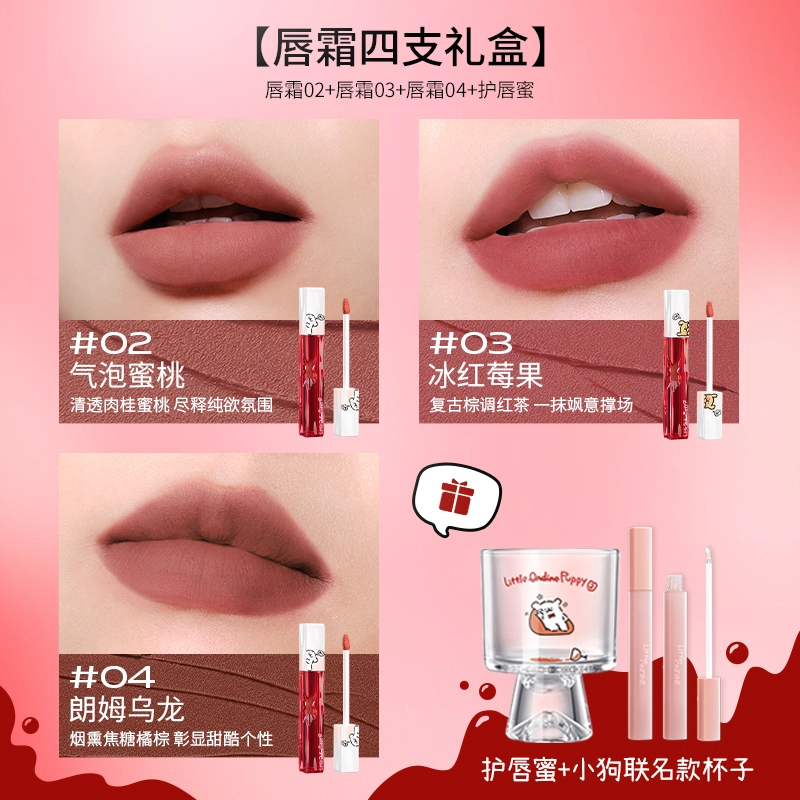 小奥汀线条小狗 微醺系列 花心奶雾礼盒唇釉 柔雾 易上色气色