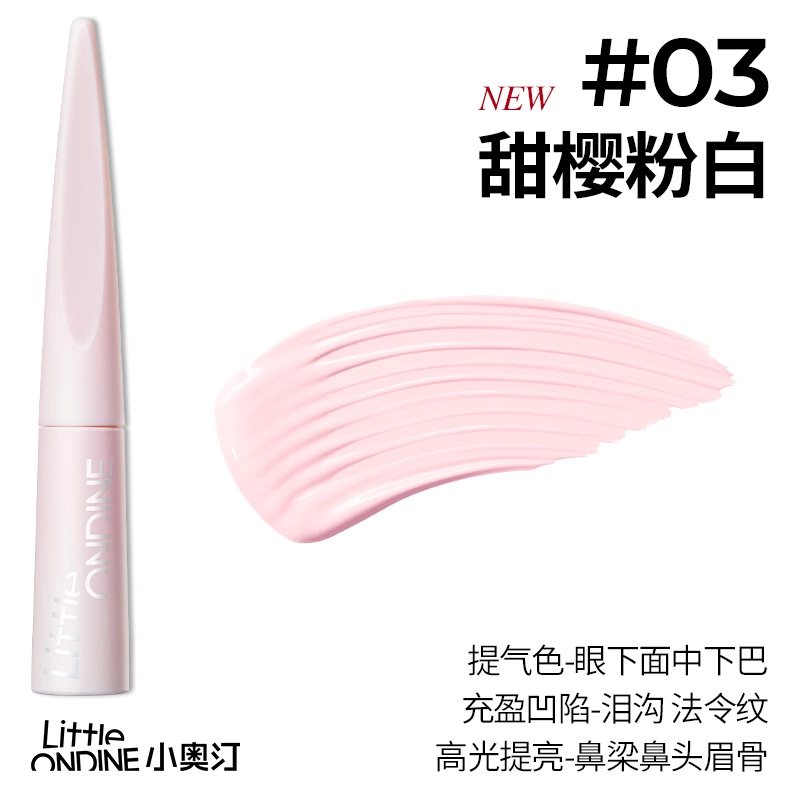 小奥汀 雕刻笔液体修容 提亮肤色遮瑕修饰肤色