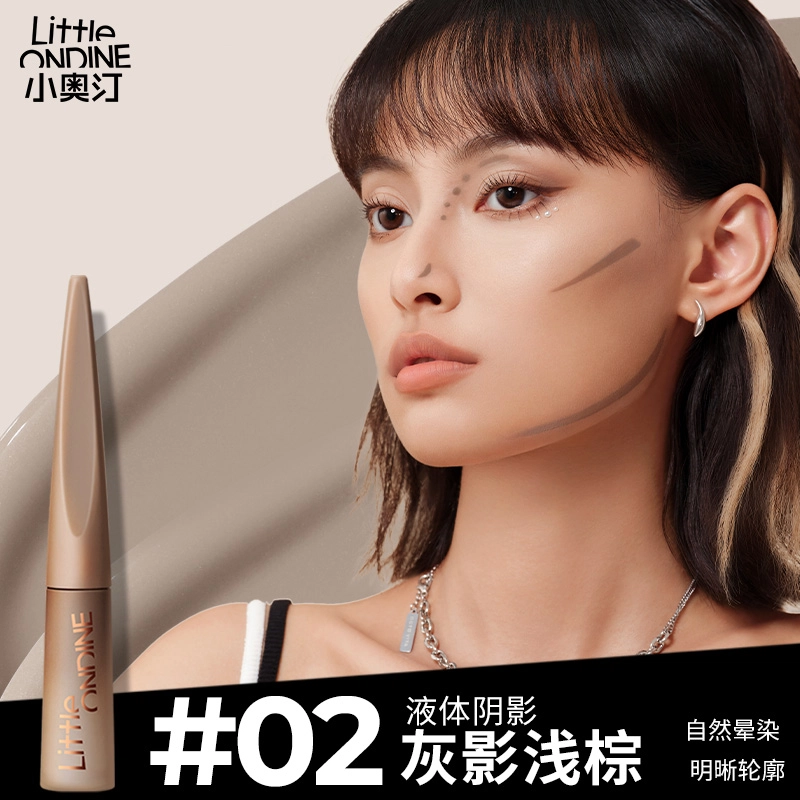 小奥汀 雕刻笔液体修容 提亮肤色遮瑕修饰肤色