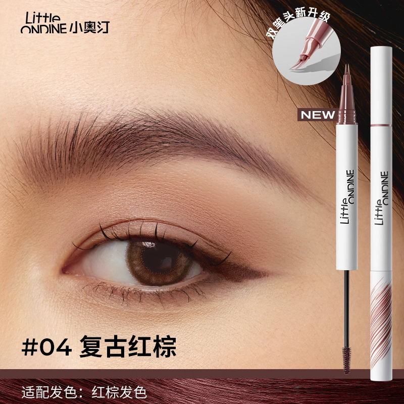小奥汀双头定型水眉笔染眉膏持久上色防水不脱色眉笔