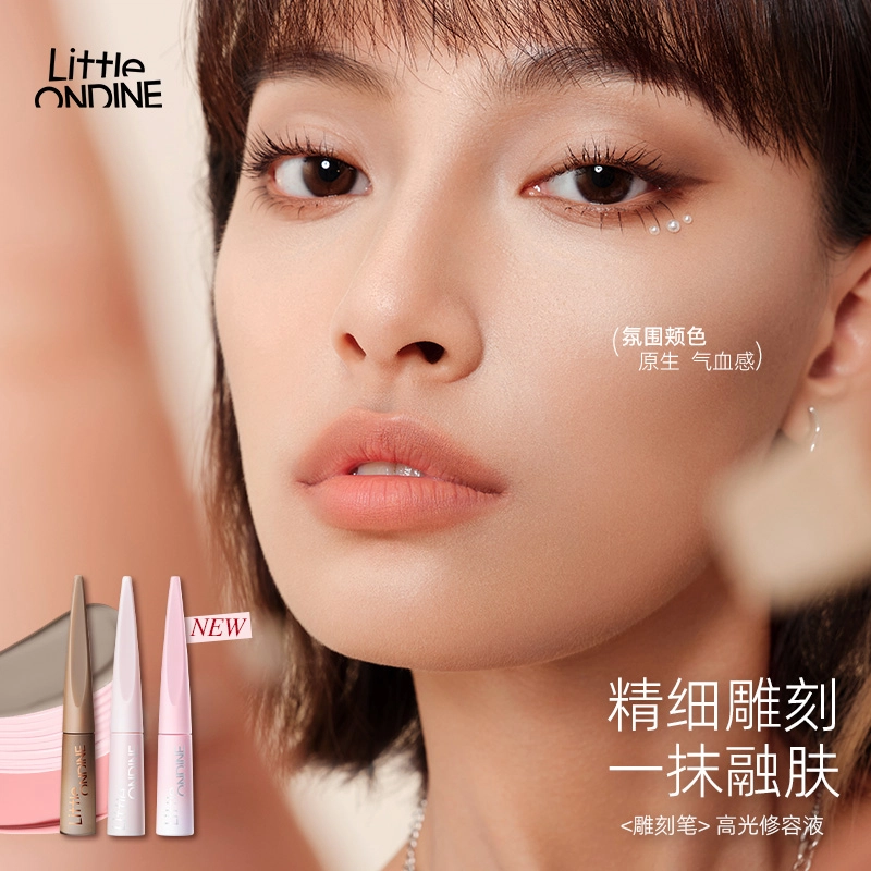 小奥汀 雕刻笔液体修容 提亮肤色遮瑕修饰肤色