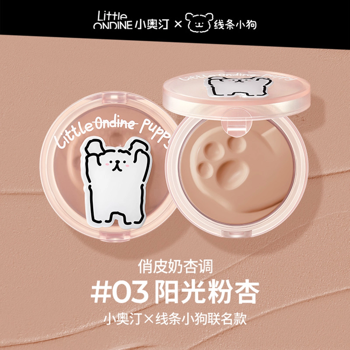 小奥汀 线条小狗怦怦腮红膏礼盒 易上色自然持久不脱妆不卡粉