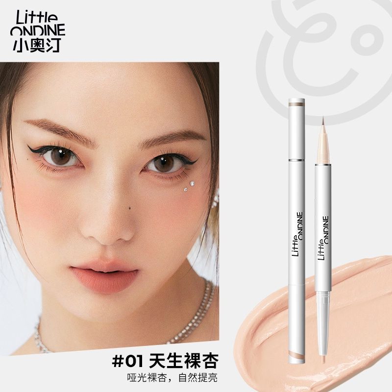 小奥汀 雕塑笔高光修容液两支 卧蚕笔 眼线液笔  不晕染不脱妆修饰轮廓