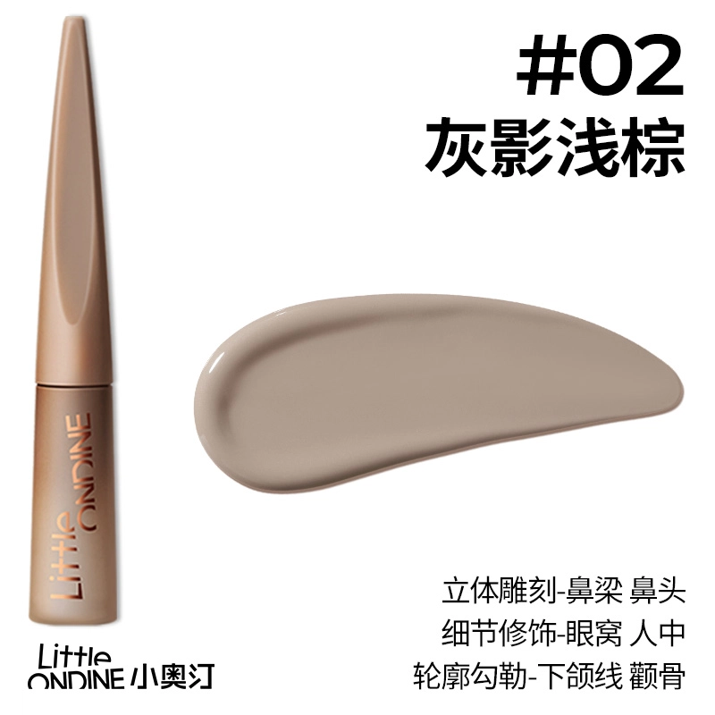 小奥汀 雕刻笔液体修容 提亮肤色遮瑕修饰肤色