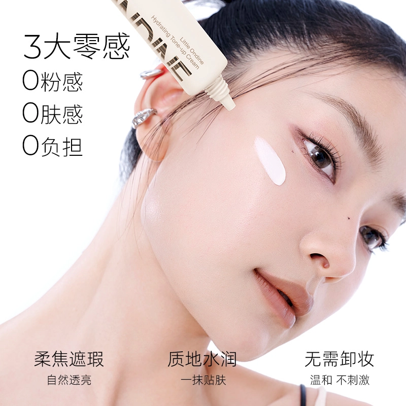 小奥汀 润透焕亮 素颜霜 自然亮泽清透润泽提亮肤色