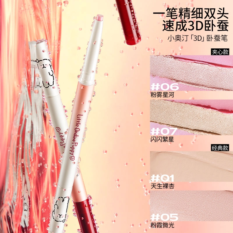 小奥汀线条小狗 微醺 花心奶雾唇霜卧蚕笔多用粉盘彩妆套装 不晕染清透气色提亮肤色修饰轮廓