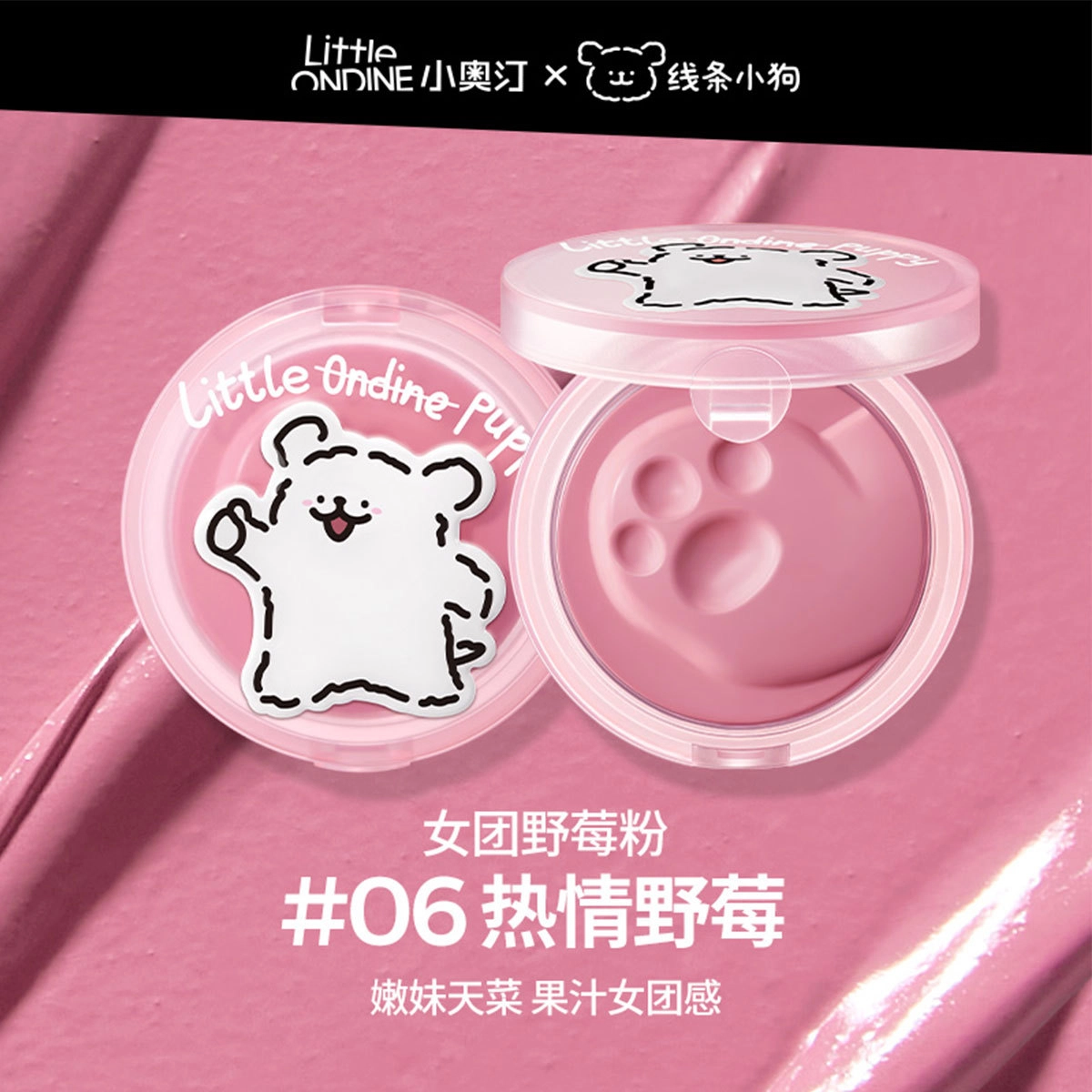 小奥汀 线条小狗怦怦腮红膏礼盒 易上色自然持久不脱妆不卡粉
