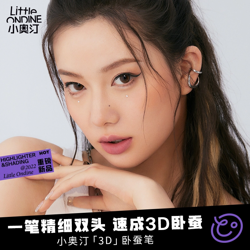 小奥汀 绚彩眼线液笔+双效立体卧蚕笔两件套 勾勒自然