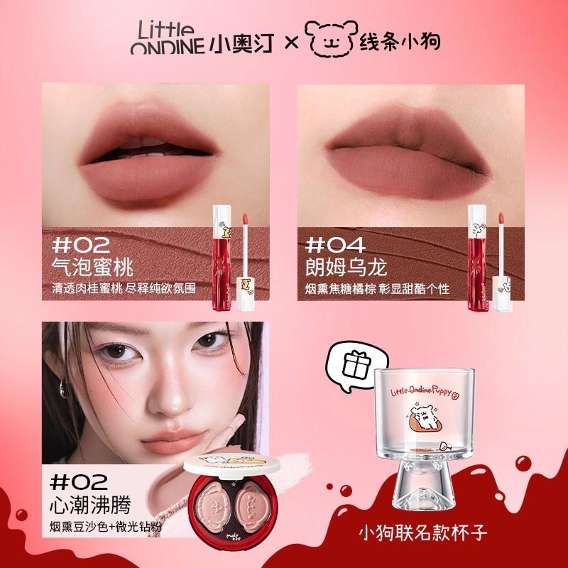 小奥汀 微醺妆容彩妆套装 雾面气色修饰轮廓