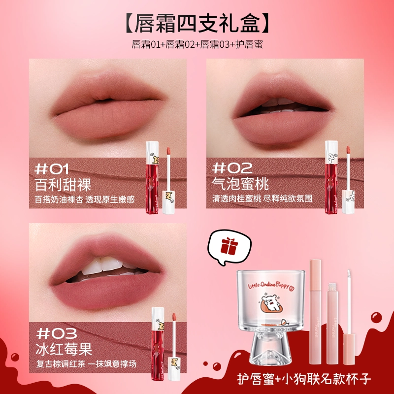 小奥汀线条小狗 微醺系列 花心奶雾礼盒唇釉 柔雾 易上色气色