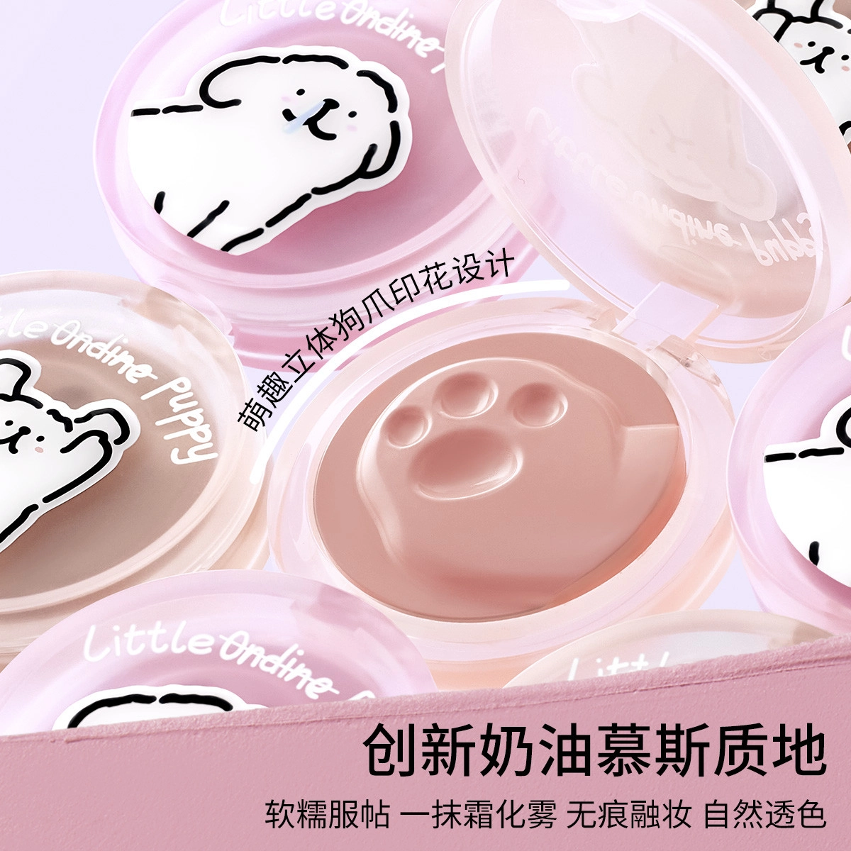 小奥汀 线条小狗怦怦腮红膏礼盒 易上色自然持久不脱妆不卡粉