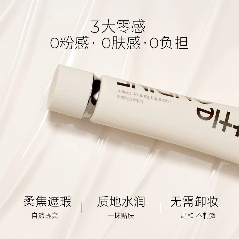 小奥汀 润透焕亮 素颜霜 自然亮泽清透润泽提亮肤色