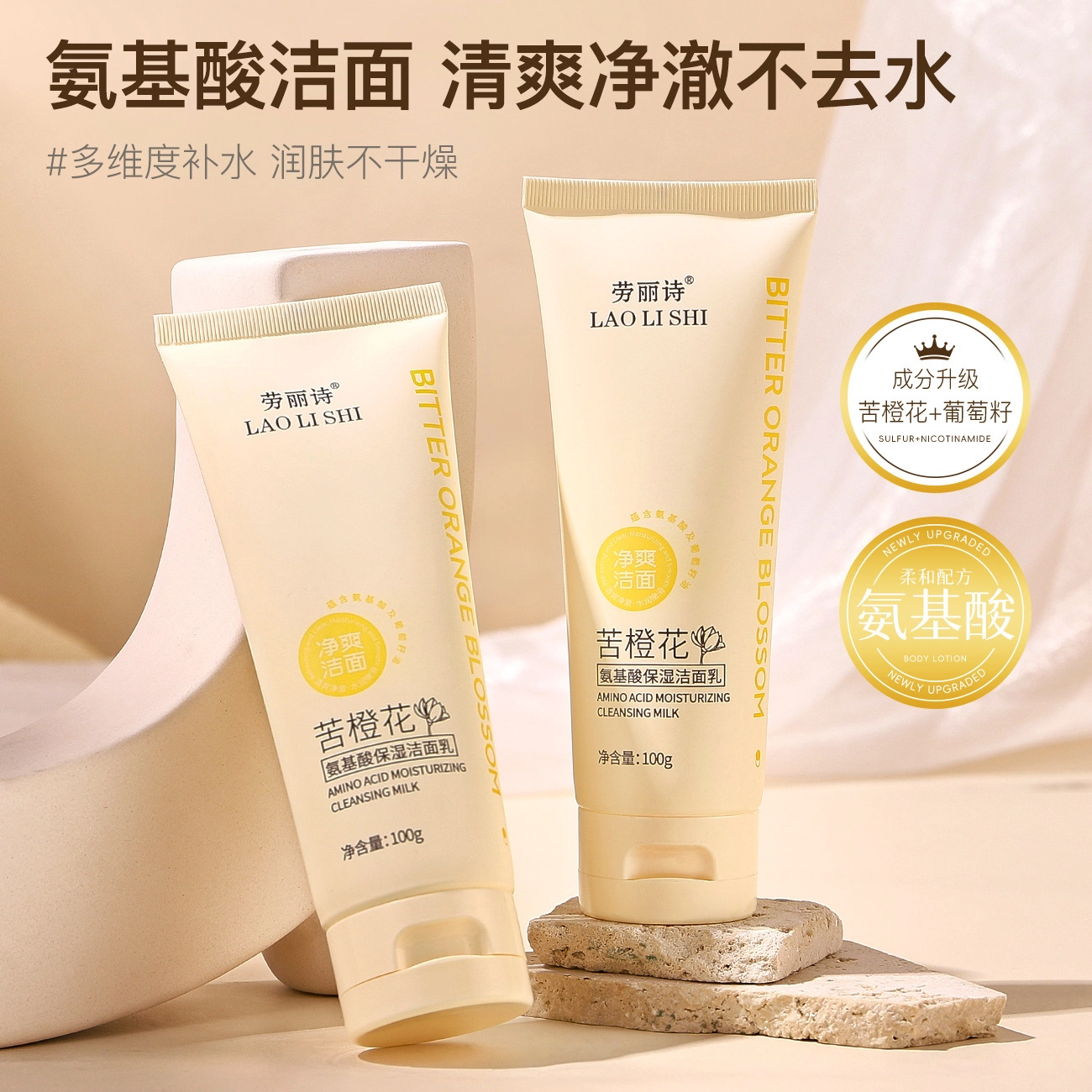 劳丽诗 苦橙花氨基酸温和深层清洁洁面乳 补水清爽控油保湿滋润 油性肤质干皮混合肌中性肌