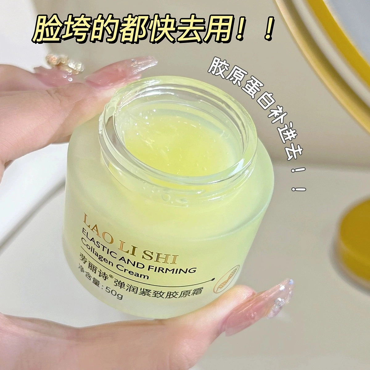 劳丽诗  弹润紧致胶原霜补水保湿提拉霜弹润紧致淡纹填充霜滋润面霜 保湿滋润紧致补水