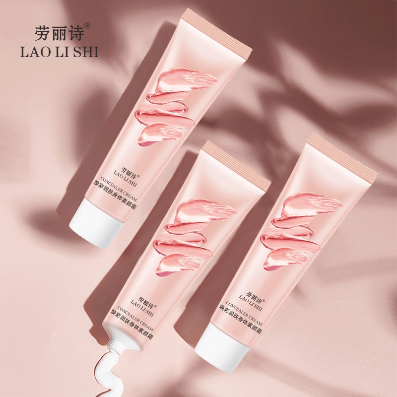 劳丽诗 焕彩润肤身体素颜霜 控油保湿补水紧致持久