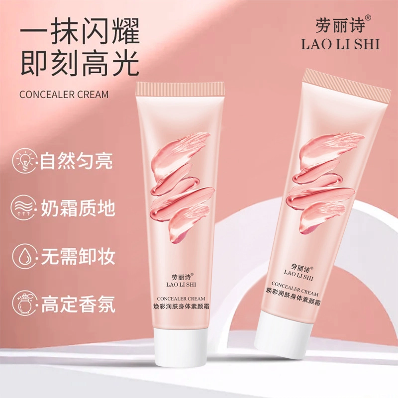 劳丽诗 焕彩润肤身体素颜霜 控油保湿补水紧致持久