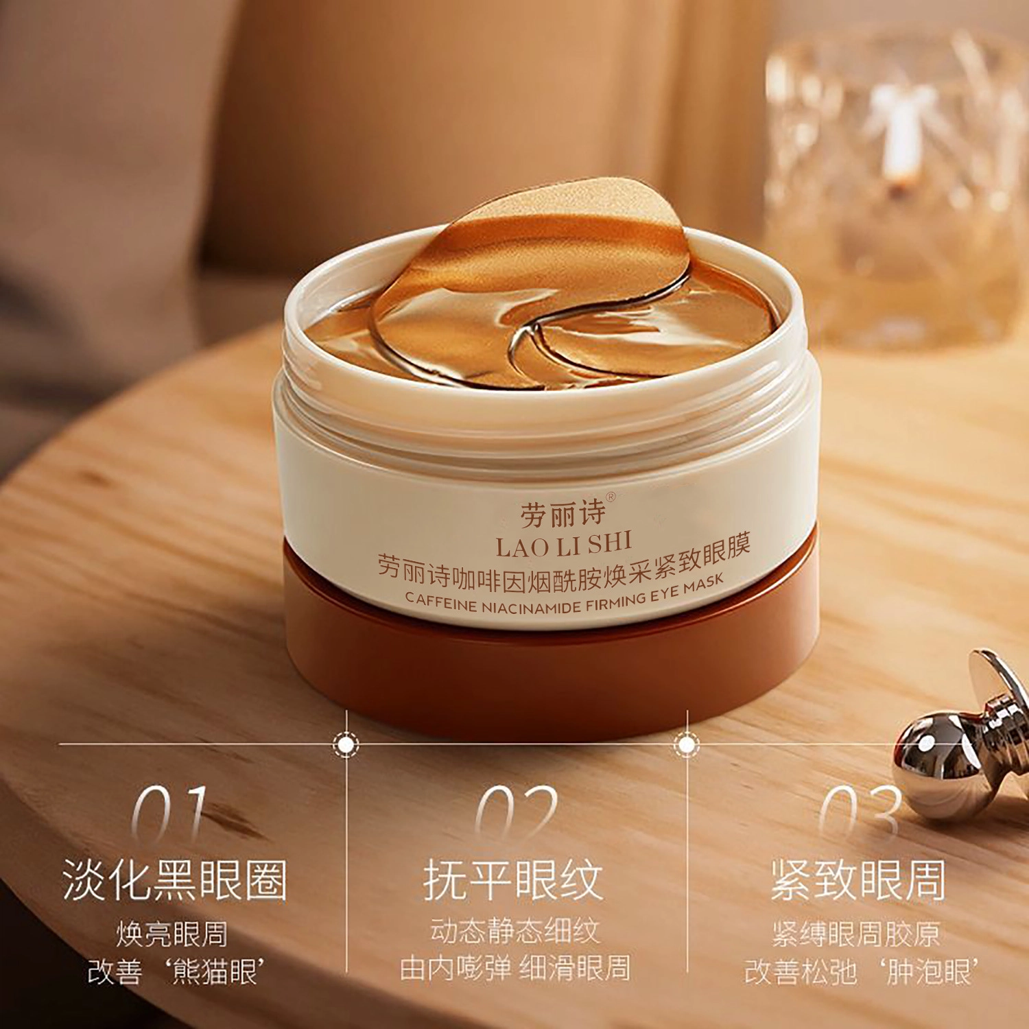 劳丽诗 咖啡因烟酰胺焕采紧眼膜 补水