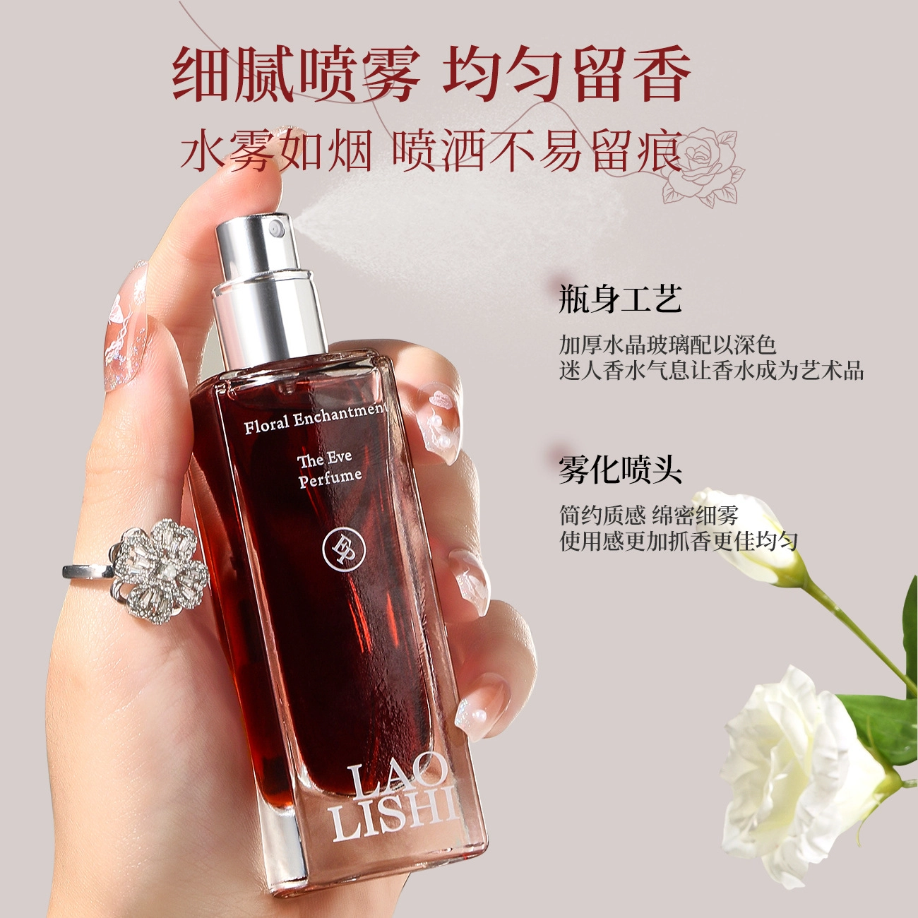 劳丽诗 劳丽诗夏娃香水男女士持久留香小众高级感纯欲香水香体喷雾 花香调 淡香氛