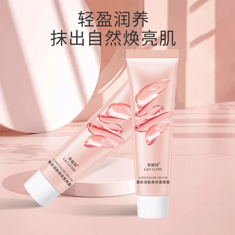 劳丽诗 焕彩润肤身体素颜霜 控油保湿补水紧致持久