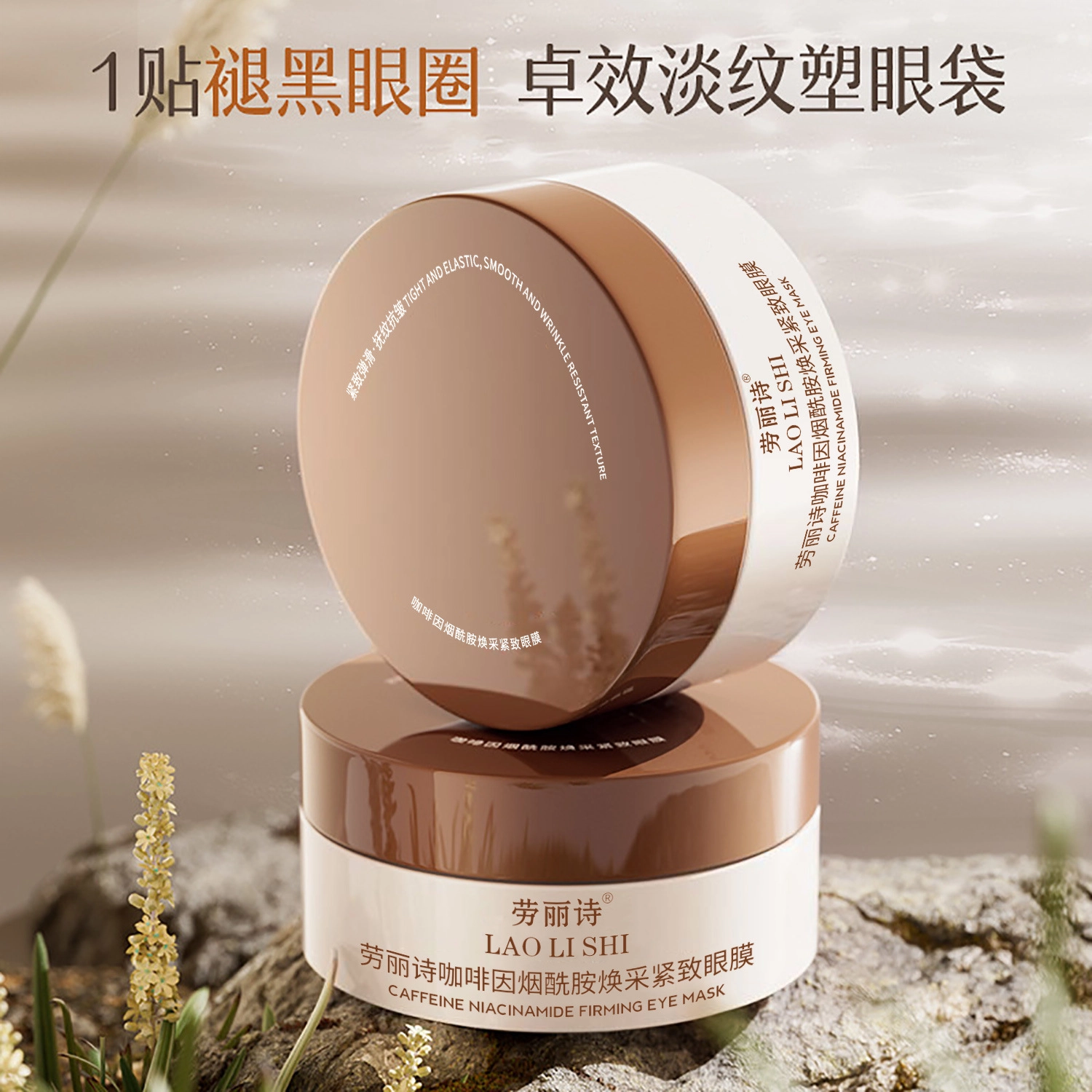 劳丽诗 咖啡因烟酰胺焕采紧眼膜 补水