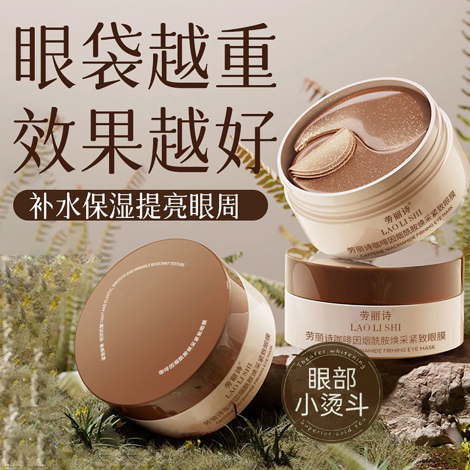 劳丽诗 咖啡因烟酰胺焕采紧眼膜 补水
