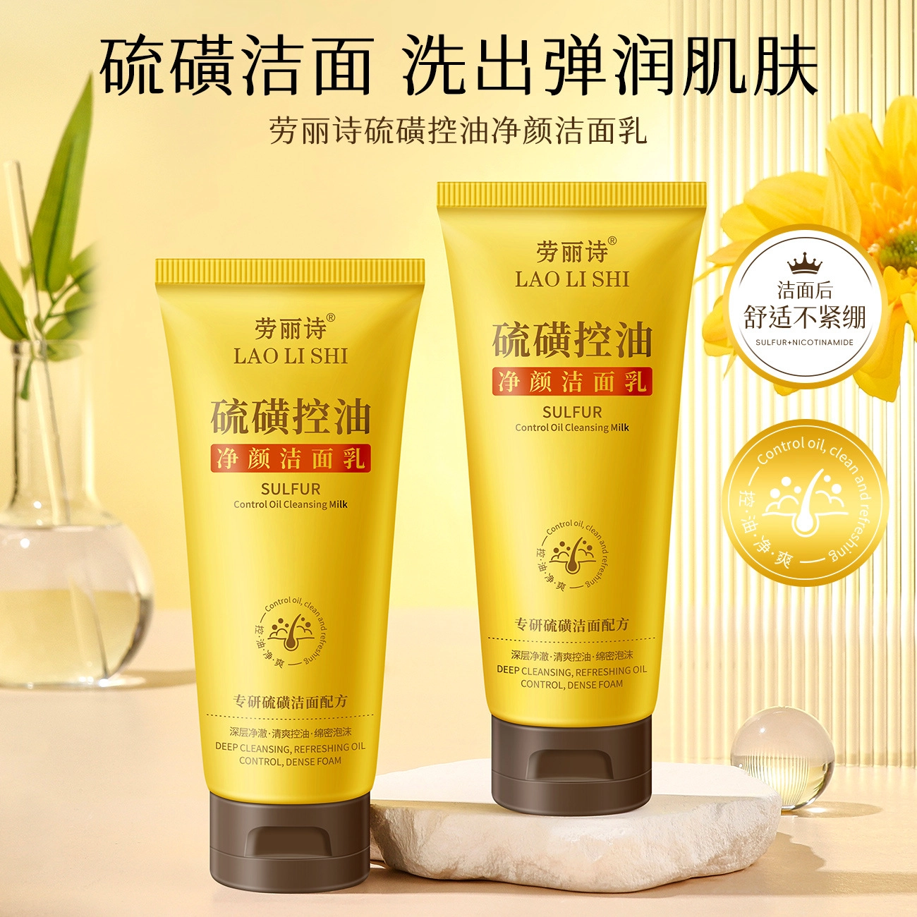 劳丽诗 硫磺控油净颜洁面 保湿