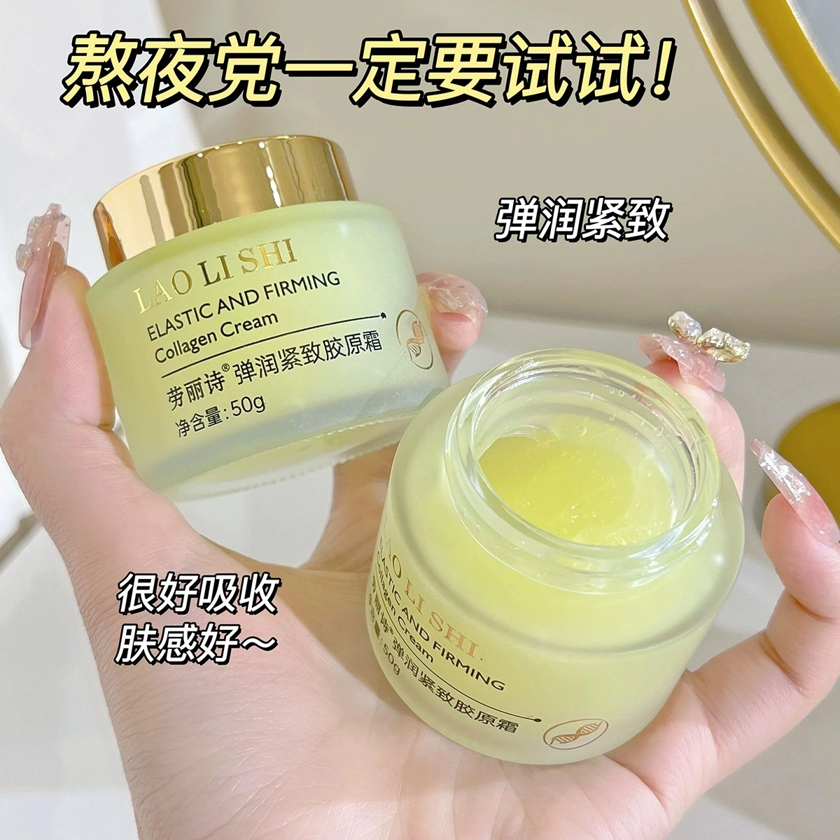 劳丽诗  弹润紧致胶原霜补水保湿提拉霜弹润紧致淡纹填充霜滋润面霜 保湿滋润紧致补水