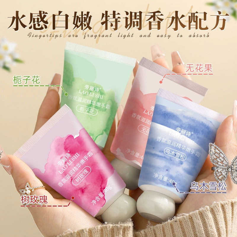 劳丽诗 香氛滋润精华护手霜 芳香补水防裂保湿