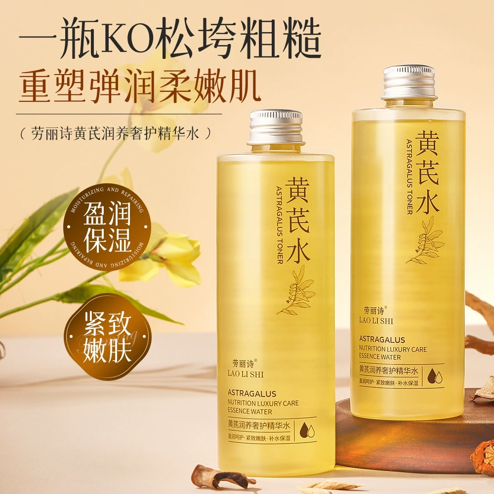 劳丽诗 黄芪润养奢护精华水 补水 收缩毛孔提拉紧致改善黄气